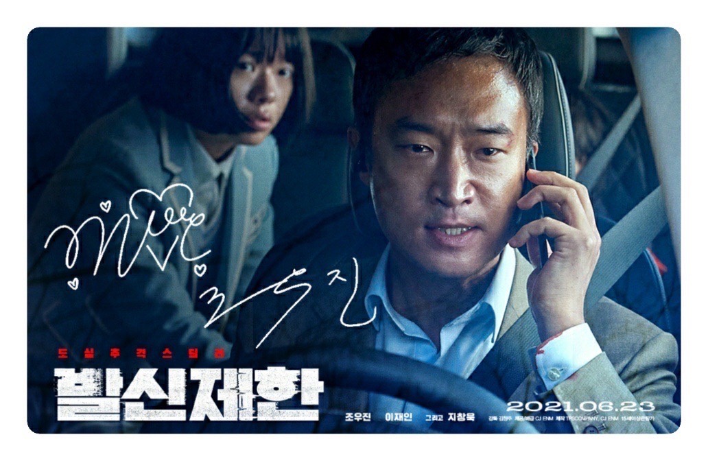 [#유선호] 근래 봤던 영화 중에 제일 재미있는 영화 발신제한 시간되면 꼭 보러가요ㅠㅠㅠ 최고 이재인 너무 멋있고👍