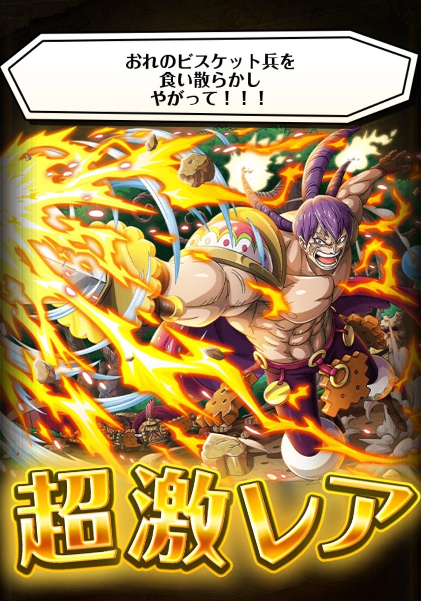 ワンピース シャーロット クラッカーの強さまとめ ビスビスの実の技や弱点とは 5ページ目 Selvy