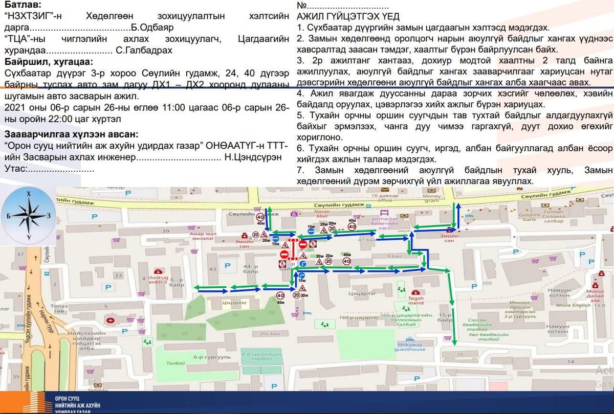 #Иргэдийн_анхааралд‼️
 Сүхбаатар дүүргийн 3 дугаар хорооны нутаг дэвсгэрт Ус дулаан дамжуулах 66 дугаар төвийн 1 дүгээр хэлхээний ф100мм-ийн шугамын засварын ажлыг  2021 оны 06 дугаар сарын 26-ны 11.00 цагаас 06 дугаар сарын 26-ны 22.00 цаг хүртэлх хугацаанд үргэлжлэхээр байна.