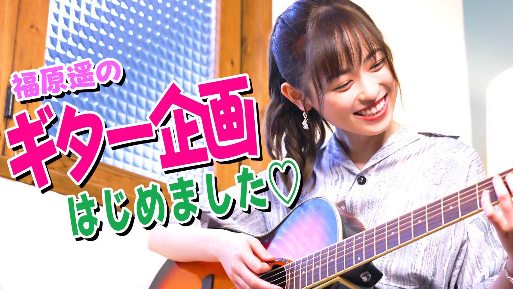 福原遥　アイコラ  / X