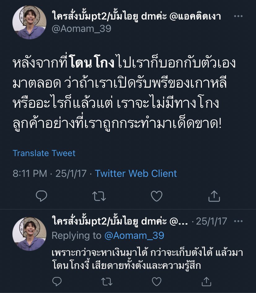 Taiyou91's tweet image. ย้อนแย้งสัส #Aomamโกงบั้มหลายล้าน