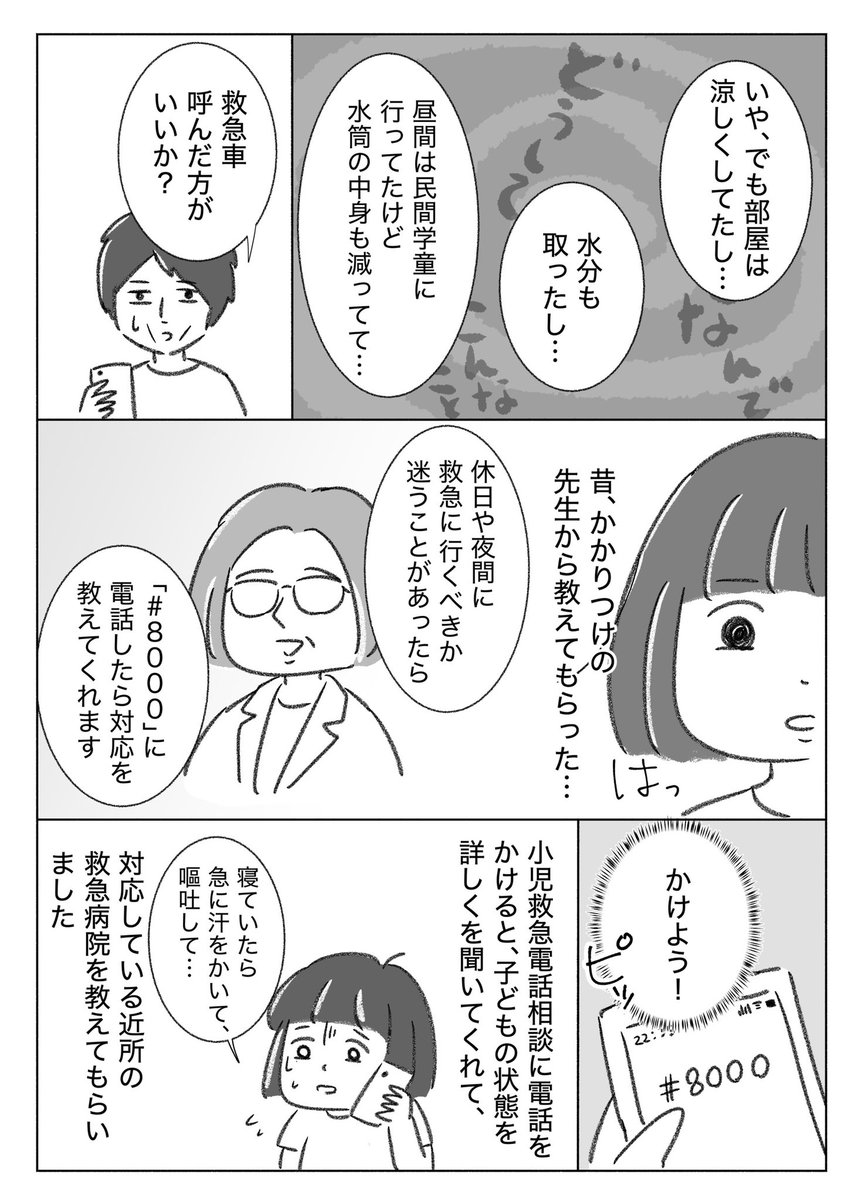 こどもの体調が急に悪くなり「#8000」に相談して救急病院に行った話。① 