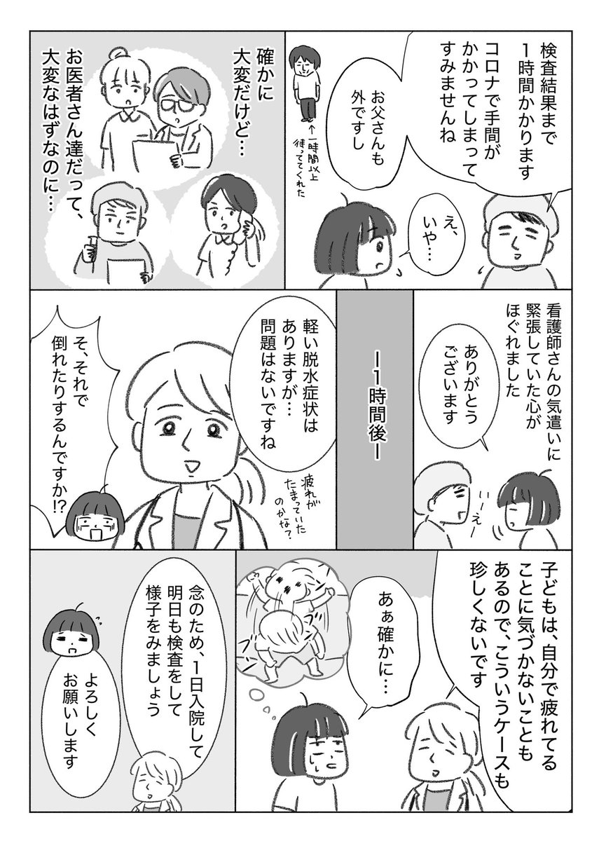 こどもの体調が急に悪くなり「#8000」に相談して救急病院に行った話。② 