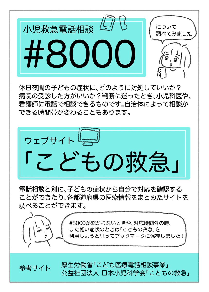 こどもの体調が急に悪くなり「#8000」に相談して救急病院に行った話。② 