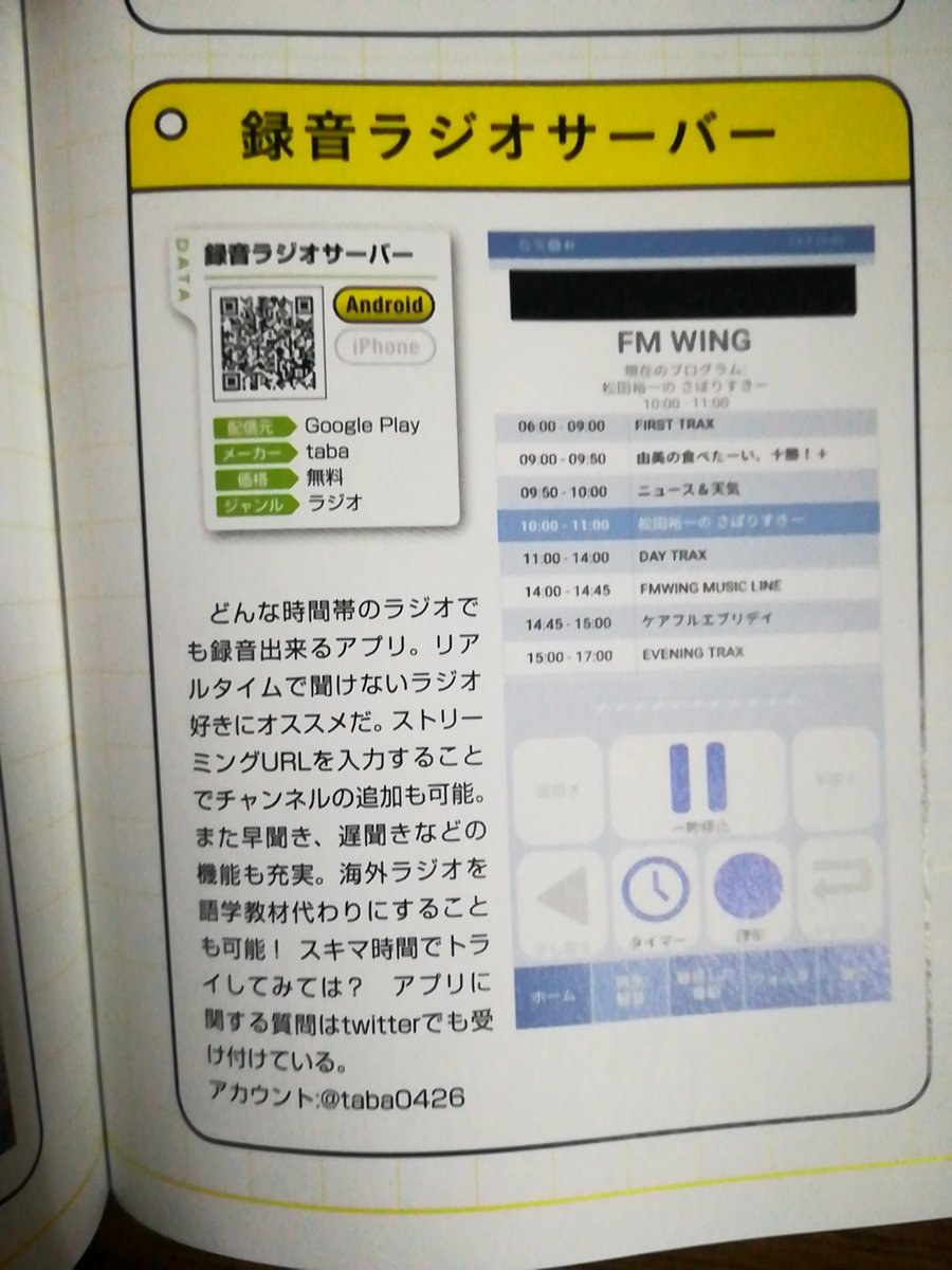 録音ラジオサーバー Androidアプリ Taba0426 Twitter