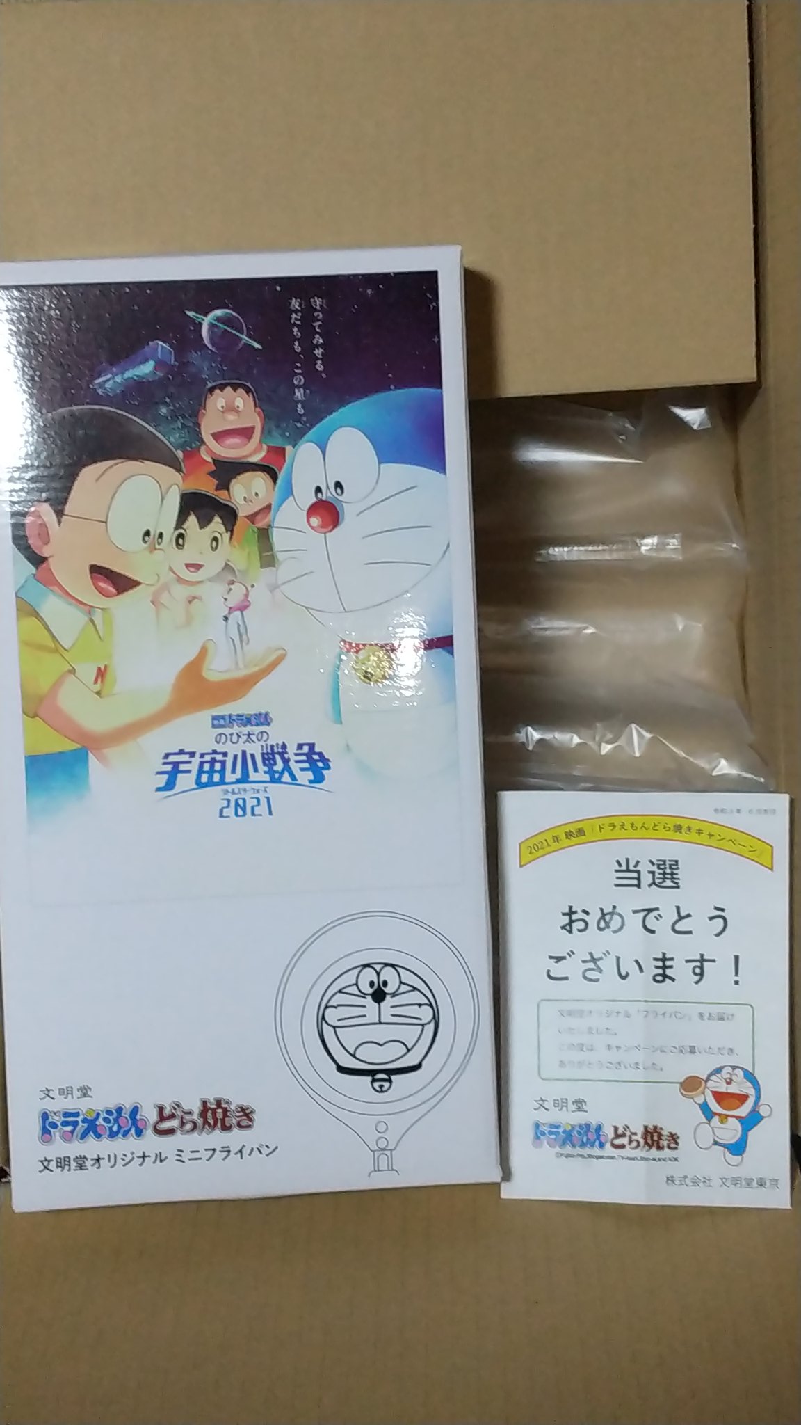 Dora 文明堂のドラえもんどら焼きキャンペーンで ドラえもんフライパンが当たった 箱もドラえもん仕様で感激 ドラえもん 文明堂 T Co Qnkjjy6tx5 Twitter
