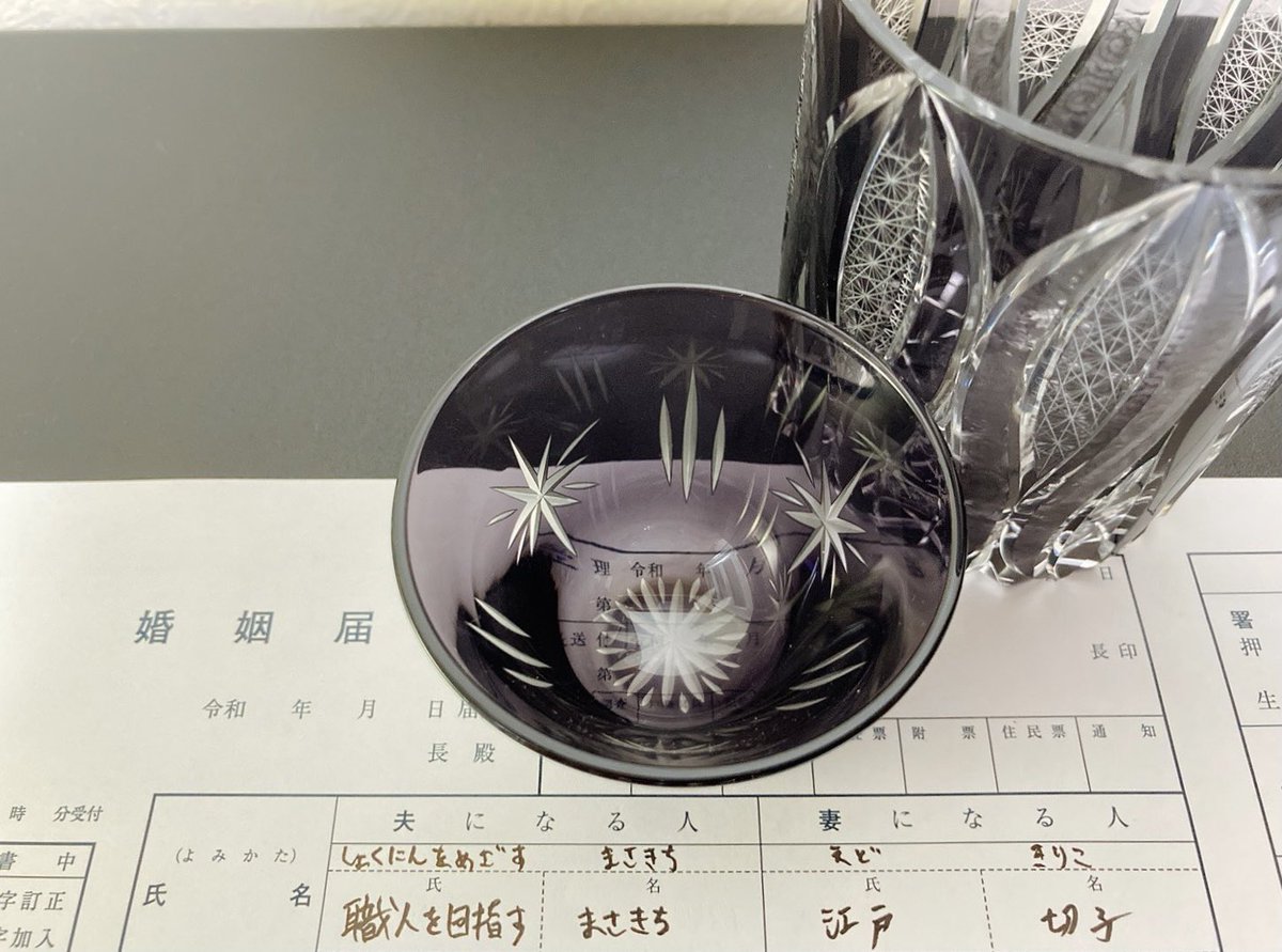 突然の発表になってしまいますが、実は先日プロポーズをさせて頂きました🙇‍♂️恥ずかしいですがプロポーズの言葉をお伝えするので許してください🙏
「初めて見た時から、あなたに心を奪われました。知れば知るほど好きになりました。これからの人生僕と一緒に一生を過ごしてください」
#江戸切子愛2021夏