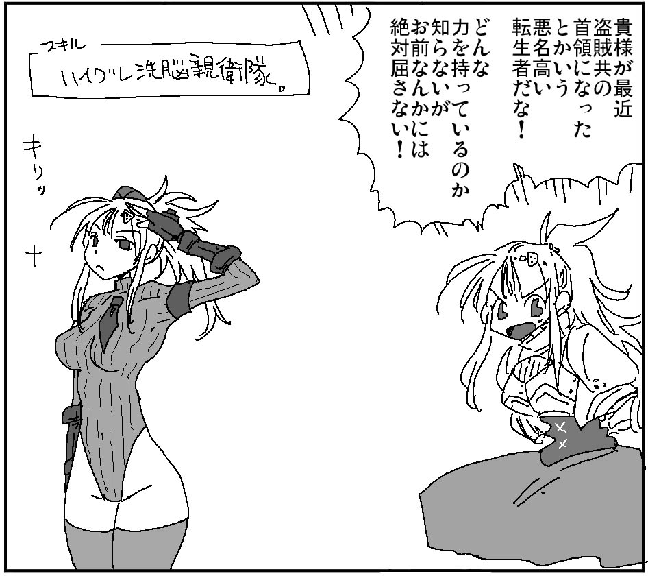 異世界で君だけの親衛隊を作ろう! 