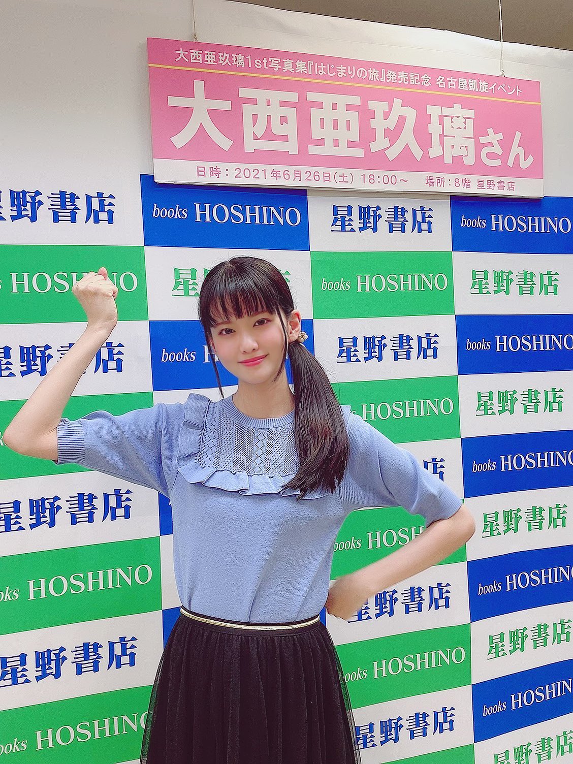 大西亜玖璃 on X: 大西亜玖璃 on X:
