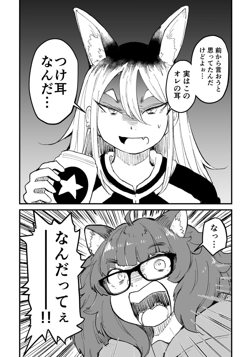 ヤン狐先輩の衝撃告白 ヤン狐先輩の衝撃告白