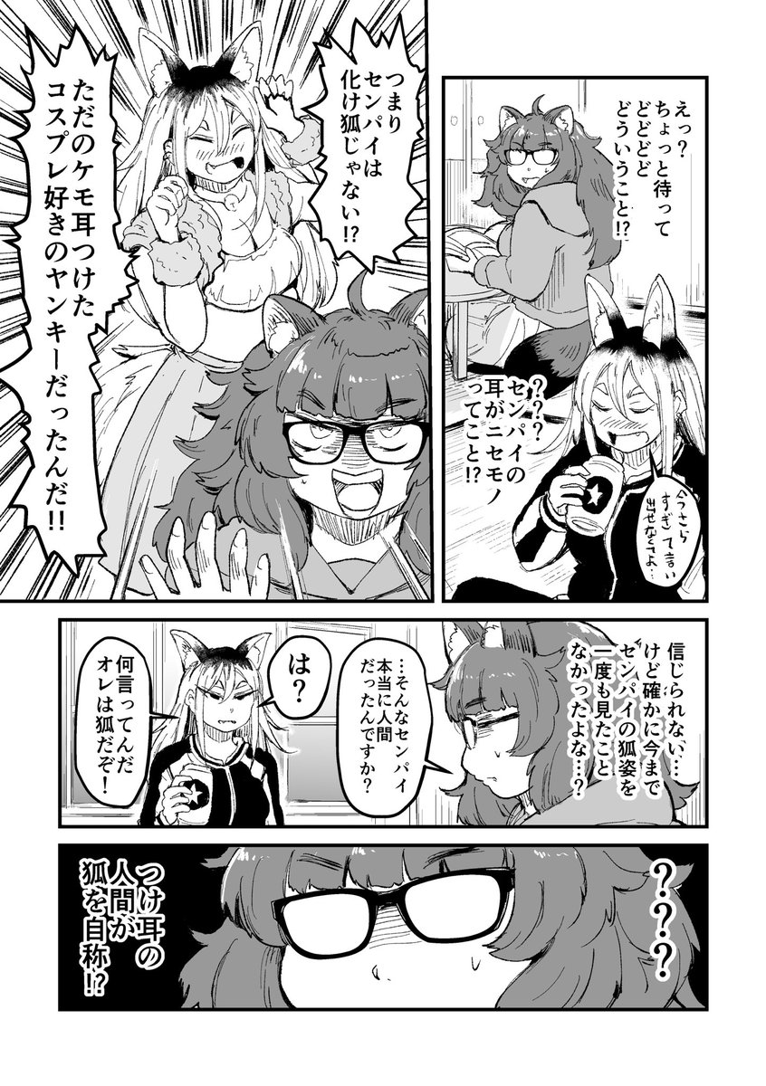 ヤン狐先輩の衝撃告白 ヤン狐先輩の衝撃告白