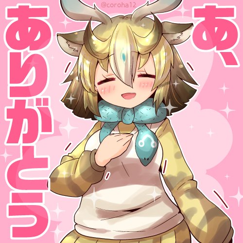 けものフレンズ シヴァテリウム おれいをいいたいときに投げつけてください ころはのイラスト