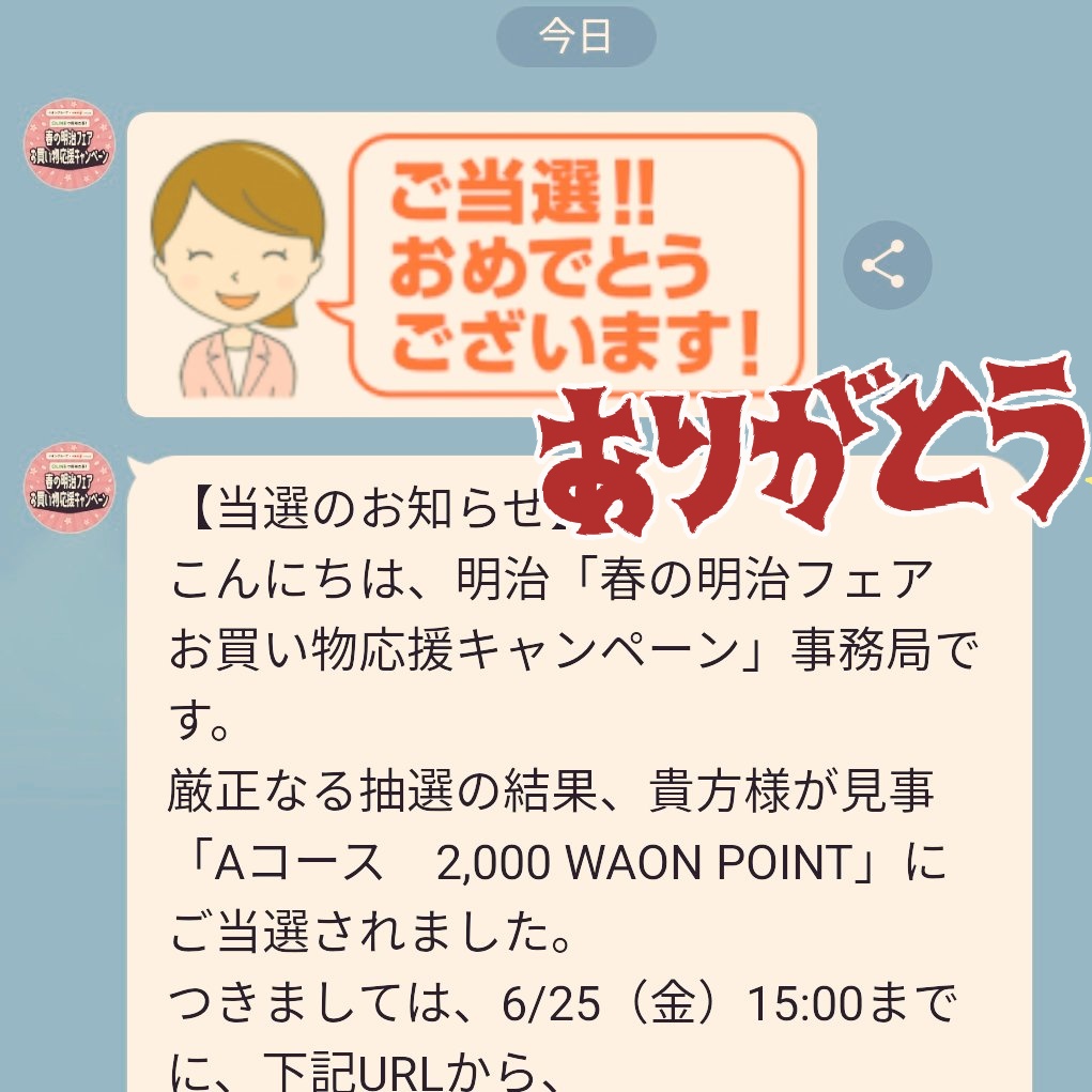 春の明治フェアお買い物キャンペーン 春の明治フェアお買い物キャンペーン