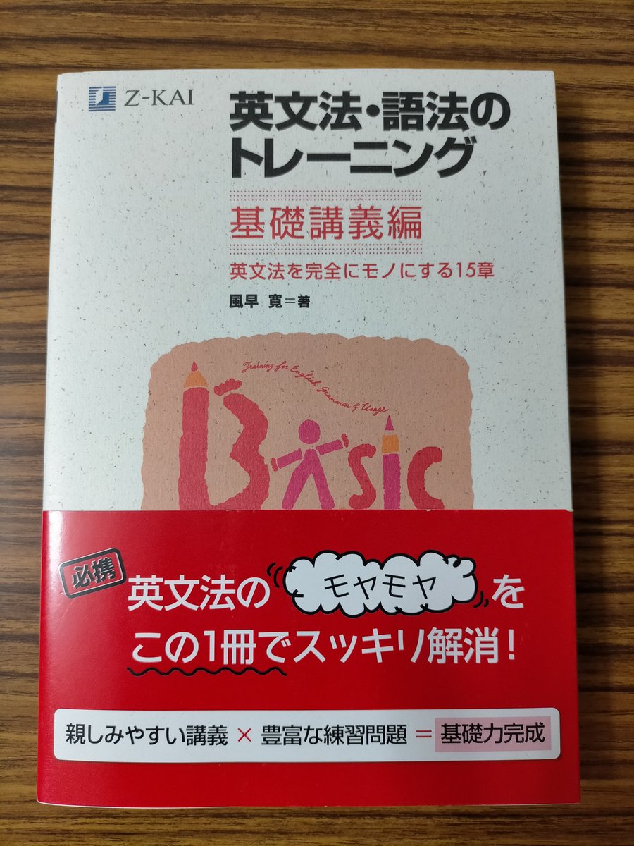 三矢英人卿 英文法勉強し直したいなとここ5年くらい思っててようやく参考書買った いろいろ見比べたけど18年前にお世話になったこれを買い直すことにした 終わったら戦略編も買おう 英文法 語法のトレーニング 基礎講義編 T Co Eafoclnsog