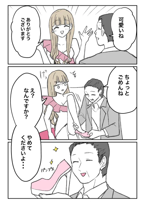 【体験談/キャバクラの客】パンプス酒 