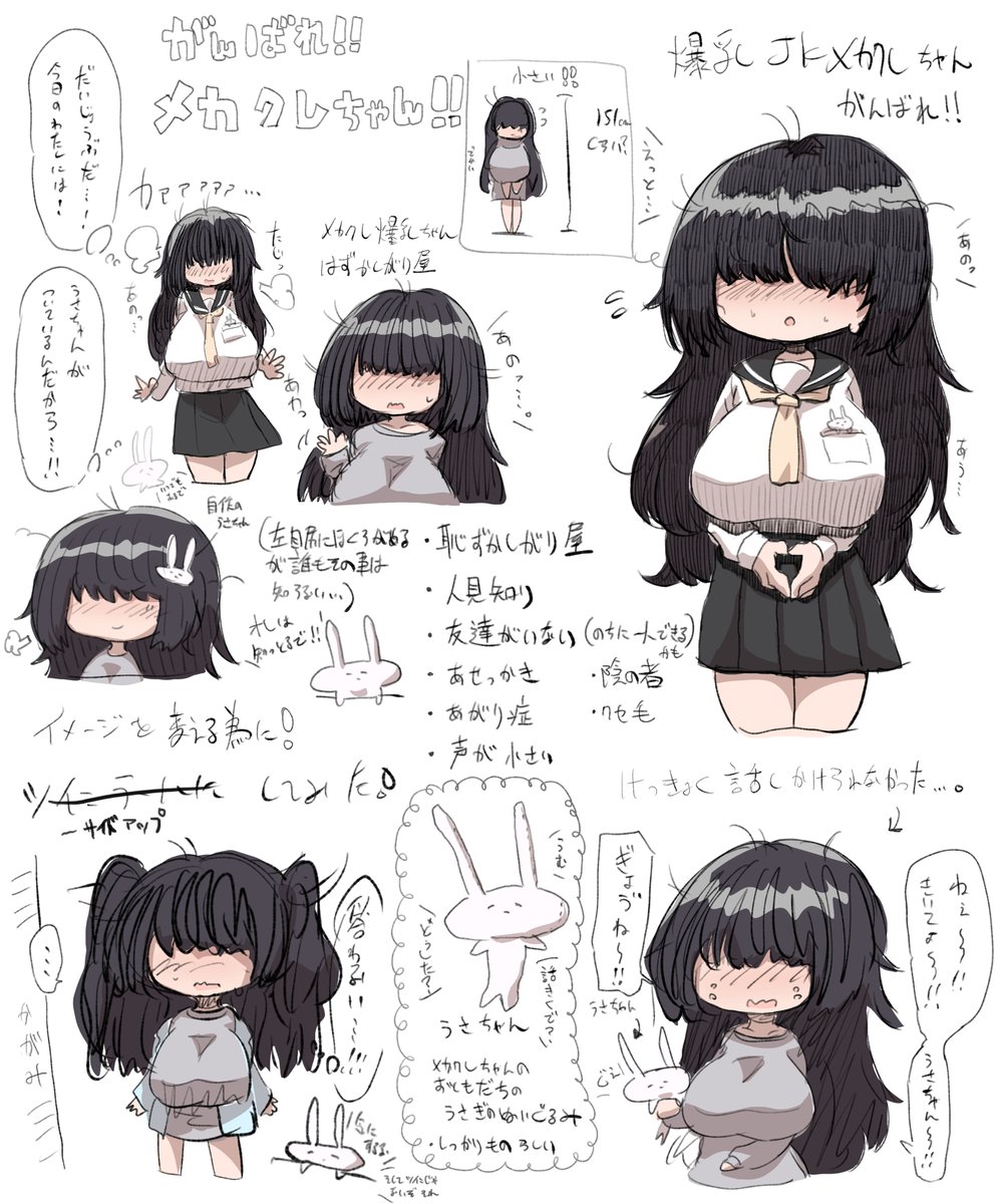 メカクレちゃん 