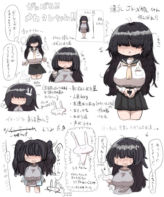 メカクレちゃん 