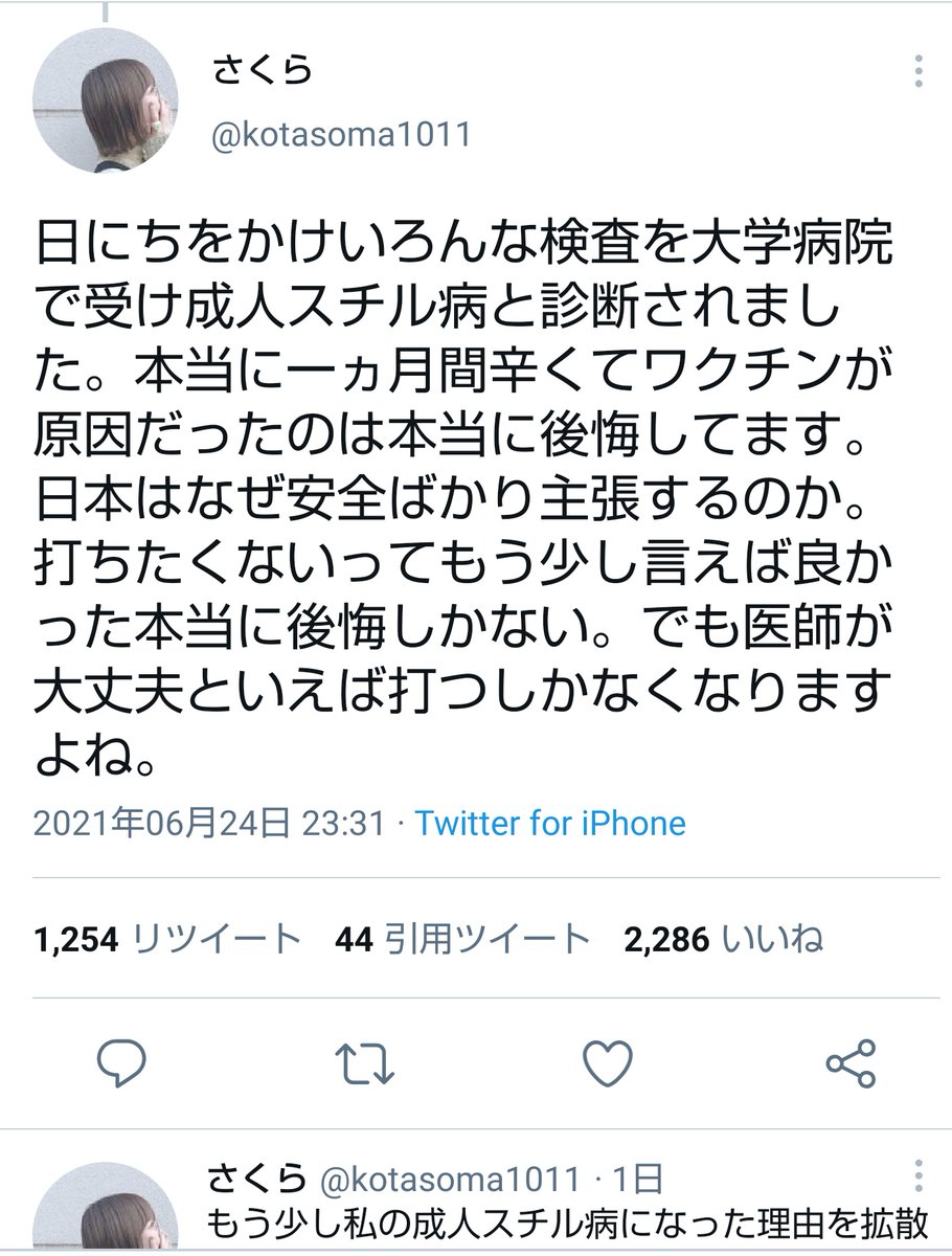 Twitter民 さくらがワクチン打ったら成人スチル病にとデマ散蒔き炎上 Kotasoma1011 これキチ速報 Twitter民 さくらがワクチン打ったら成人スチル病にとデマ散蒔き炎上 Kotasoma1011 これキチ速報