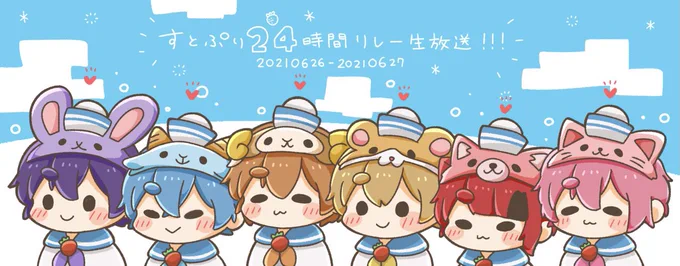 すとぷり24時間リレー生放送、最初の全員枠おつぷりでした!!🍓👑✨

24時間全力でたのしみます!!!🥳

無理せずがんばってください(*ˊᵕˋ* )🤍

#すとぷり24時間リレー生放送 
#すとぷりギャラリー 