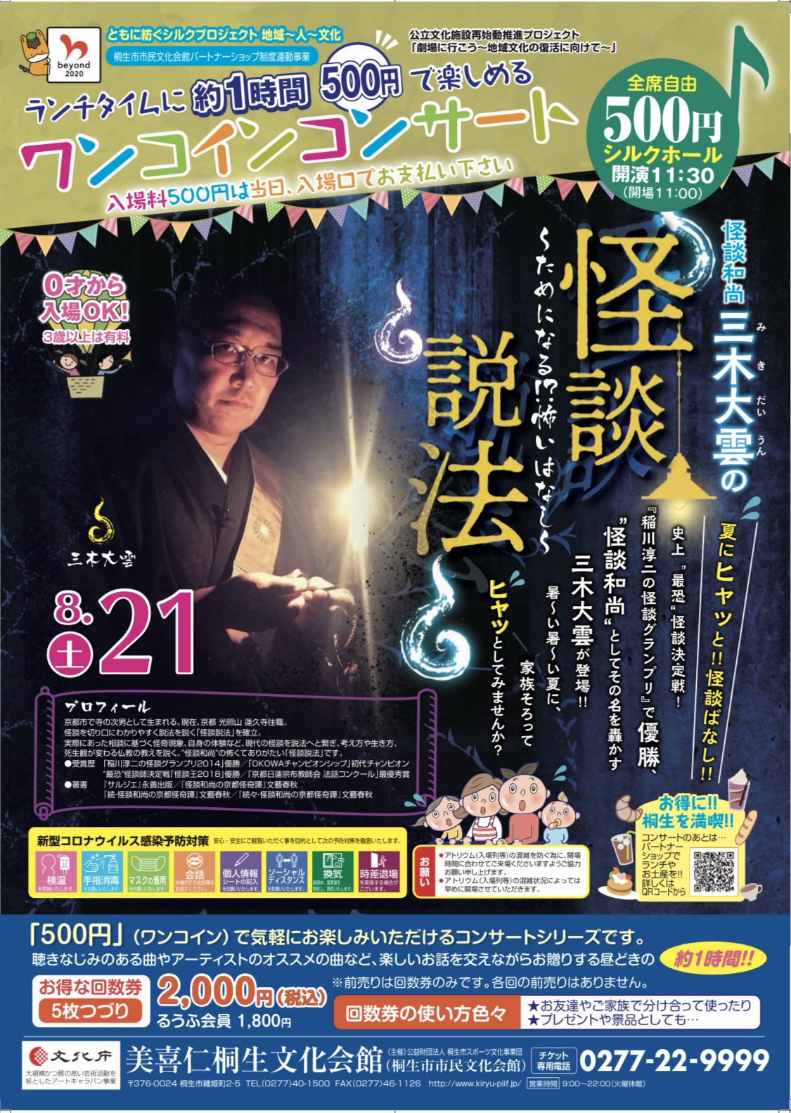 三木大雲staff 初の群馬県でのイベントです なかなか無い機会ですので群馬県の方 群馬県近隣の方は絶対に来てくださいー Youtubeではお話しできない怪談や 最近あった新しいお話もさせて頂きます 初めての群馬県なのでちょっと不安です
