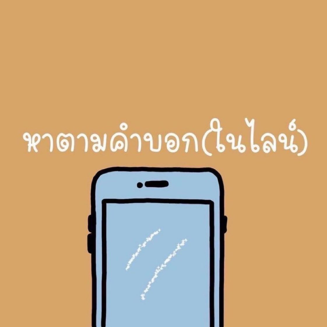 อันนี้ไม่ดองครับ5555