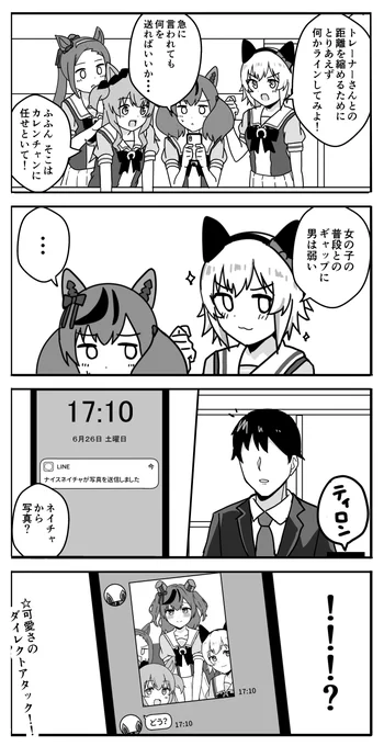 ネイチャとギャップ
#ウマ娘 
