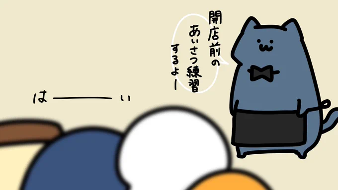 ある日の猫さんのお店お手伝いの様子 