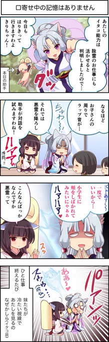 東北ずん子4コマ『ずんちゃんといっしょ!』323話

除霊大成功〜優秀な助手2を添えて〜

#4コマ漫画 #ずんちゃんといっしょ   #東北イタコ #東北きりたん 