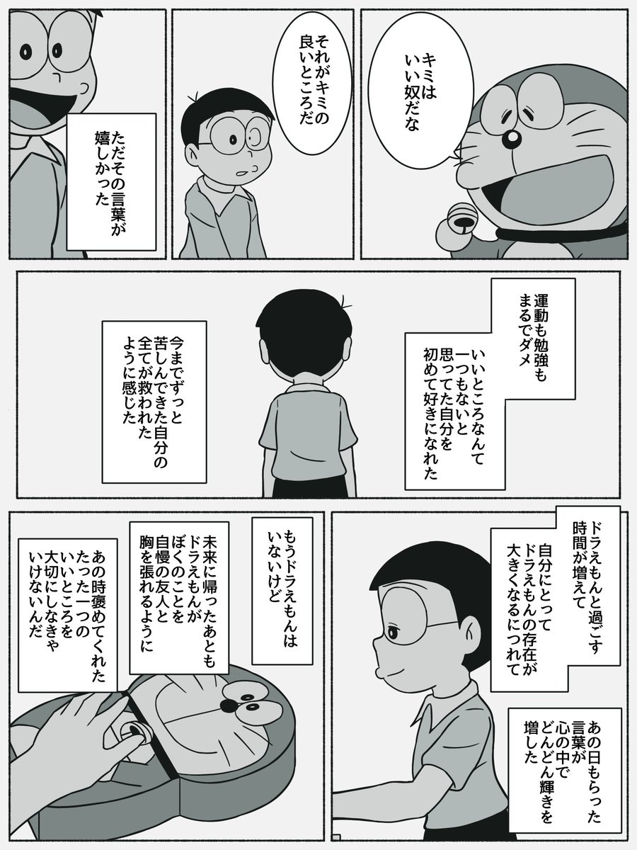 野比のび太がドラえもんに呪われる話 野比のび太がドラえもんに呪われる話
