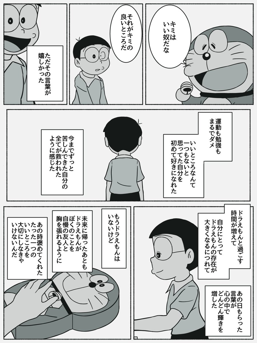 野比のび太がドラえもんに呪われる話 https://t.co/cXJZW2Rbab 