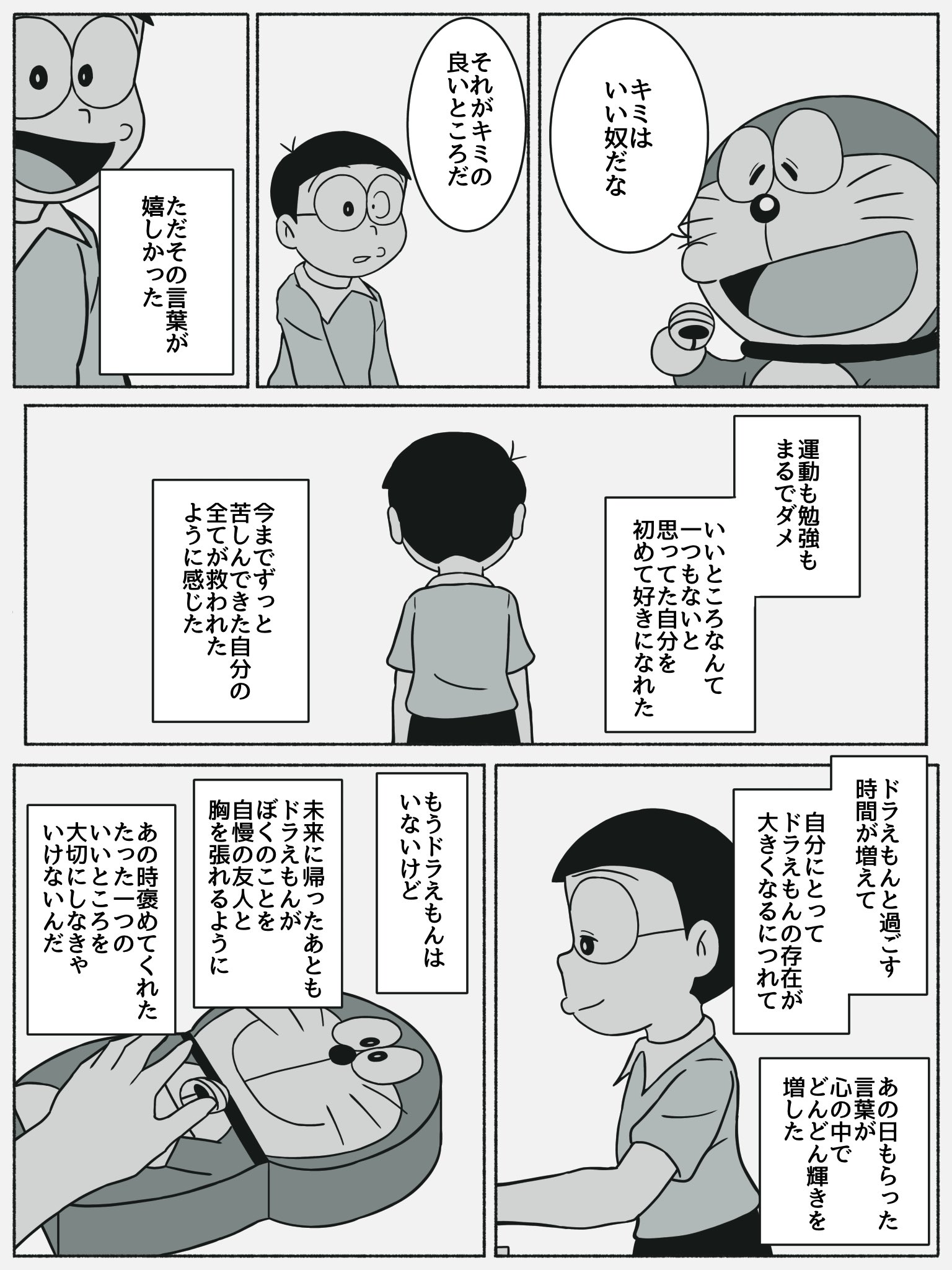 よりよし 野比のび太がドラえもんに呪われる話 T Co 3vp2nlkjvy Twitter よりよし 野比のび太がドラえもんに呪われる話 T Co 3vp2nlkjvy Twitter