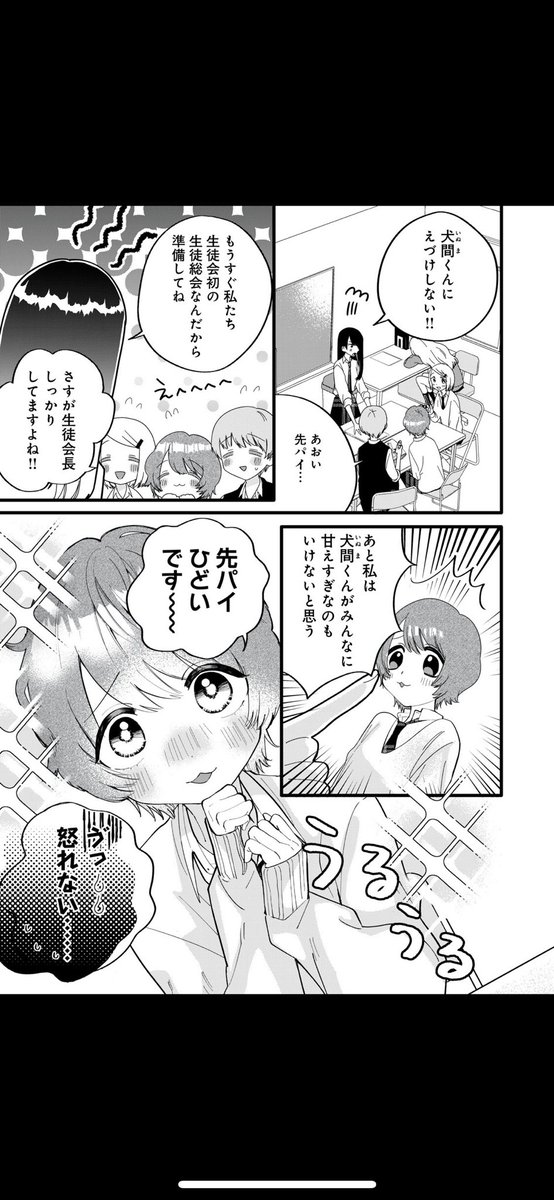 兎乃心ᙏ 犬間くん次回2 15更新予定 Tono Desu Twitter