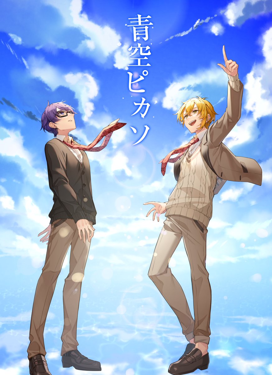 イラスト担当させていただきました 爽やかで素敵な青春ソングです 青空ピカソ