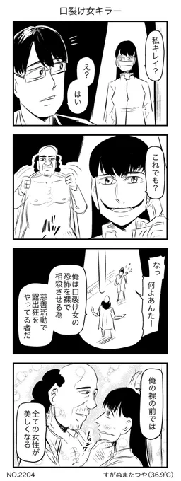 口裂け女キラー 