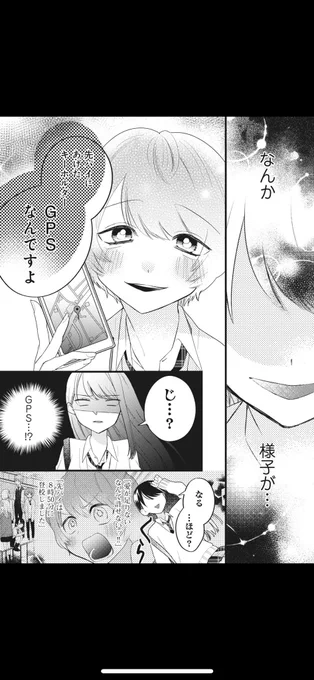 わんこみたいに可愛い年下の男の子だけど実は……な話(11/11) 