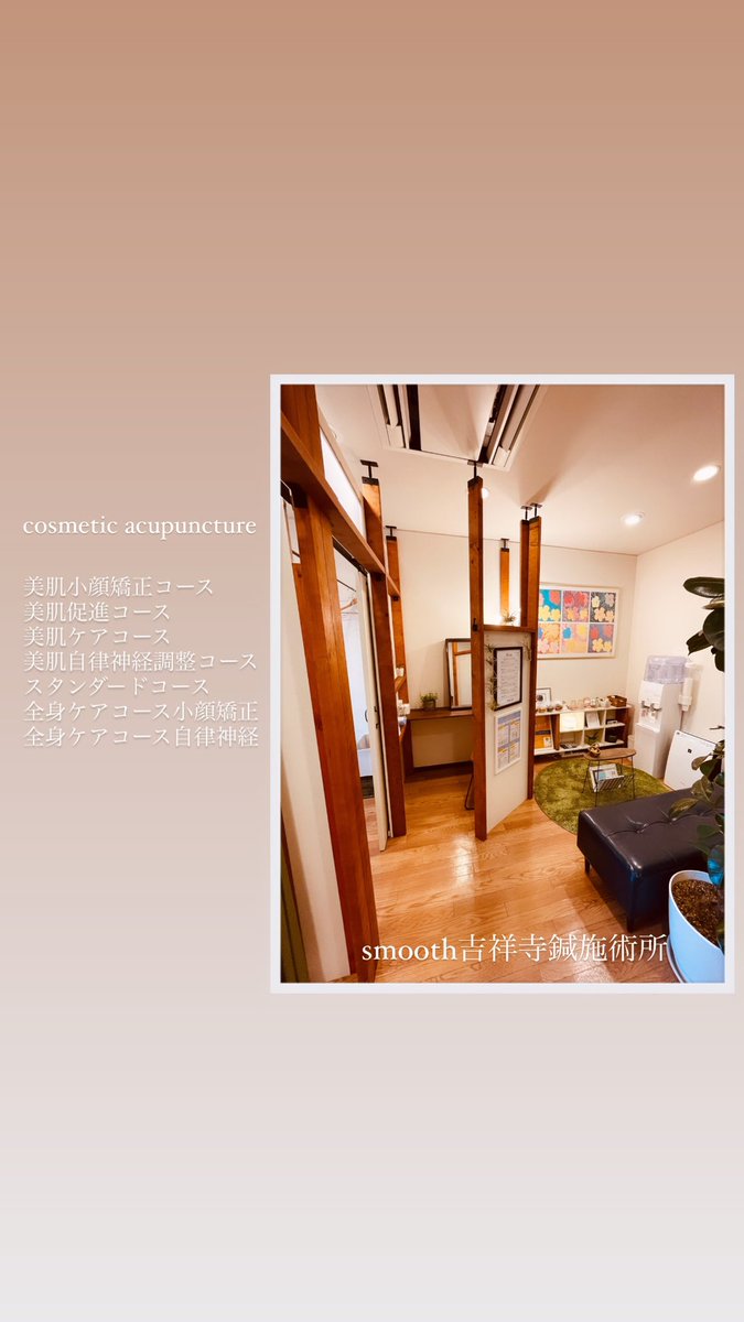 Smooth吉祥寺鍼施術所 Smooth Twitter Smooth吉祥寺鍼施術所 Smooth Twitter