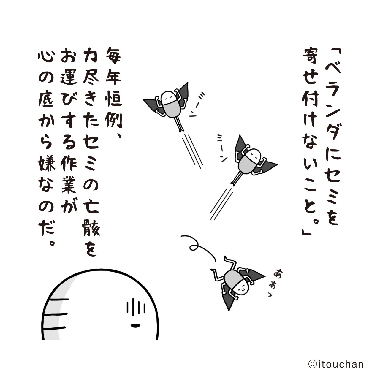 いとうちゃん 厭うちゃん 4コマ漫画 この夏の作戦 アロマで 虫除け 大作戦 効果があるかは謎ですが 結果は夏が終わる頃にまた描きたいと思います ちなみに シトロネラ の香りは猫も嫌いらしい いとうちゃん 厭うちゃん リード