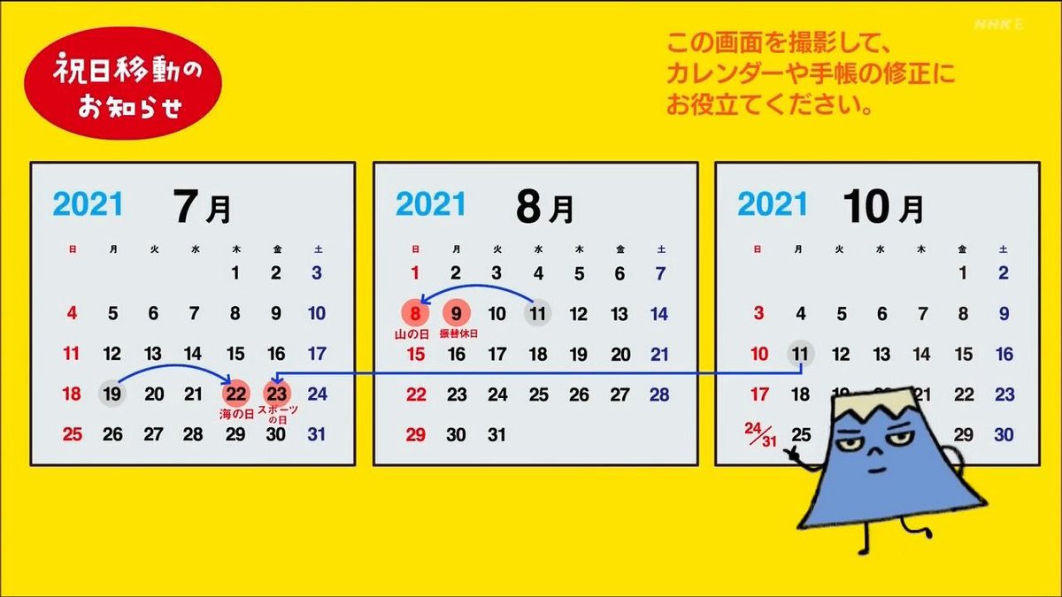 21年祝日 21年祝日