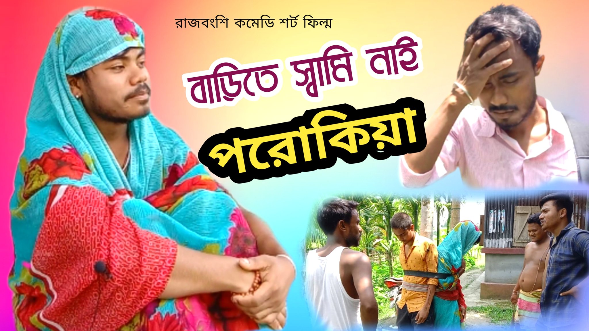 Assamese comedy deals video 2018