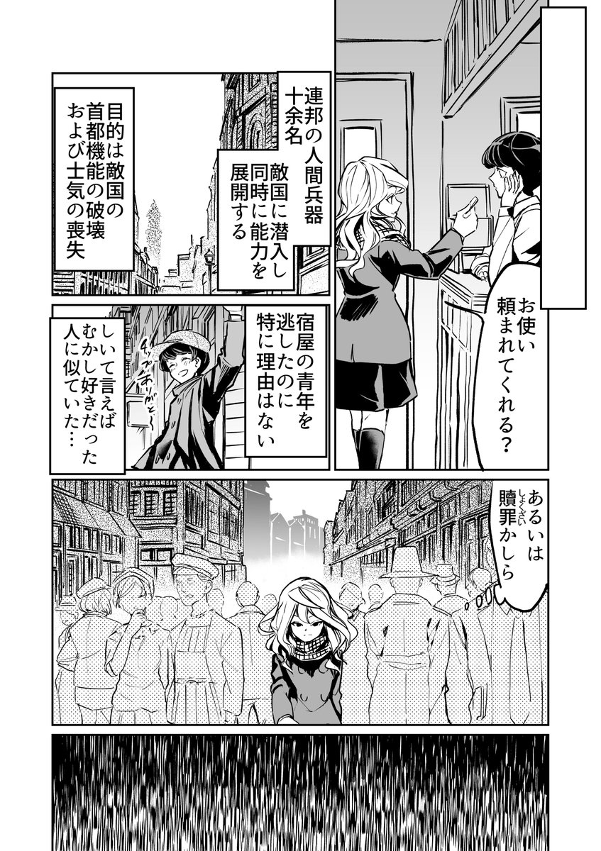 【漫画】人間兵器ちゃん2
グロいかもです 