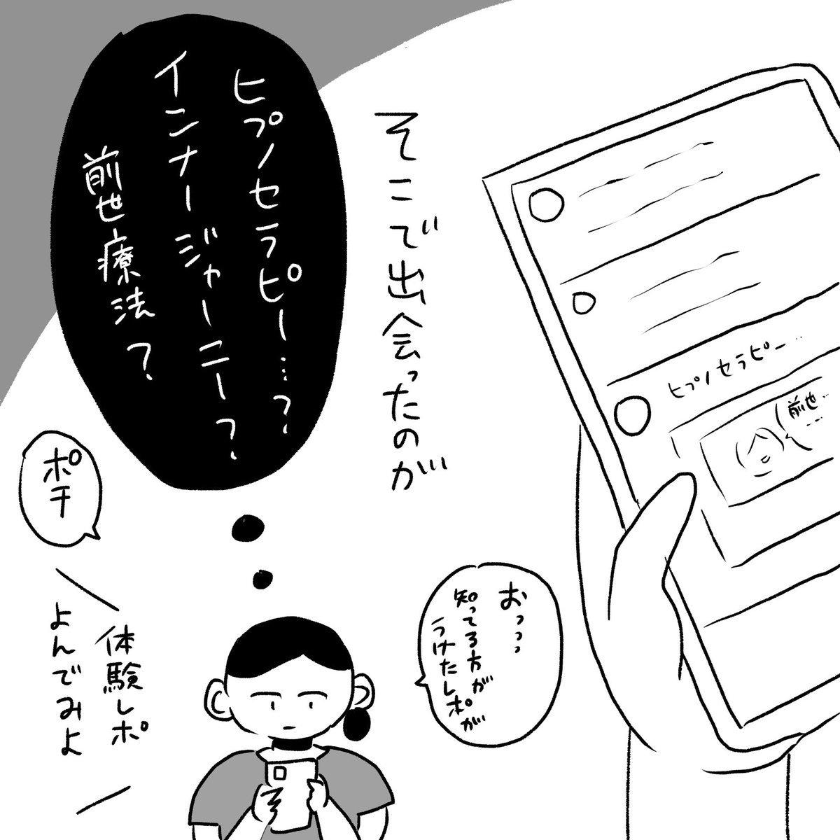 いくたはな先生のマンガ 前世を覗いてきたかもしれない話 で描かれる前世療法体験が興味深い Togetter いくたはな先生のマンガ 前世を覗いてきたかもしれない話 で描かれる前世療法体験が興味深い Togetter