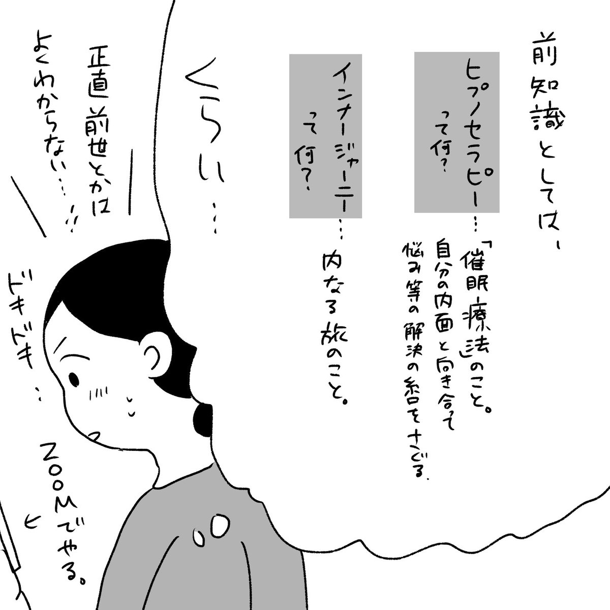 いくたはな先生のマンガ 前世を覗いてきたかもしれない話 で描かれる前世療法体験が興味深い Togetter いくたはな先生のマンガ 前世を覗いてきたかもしれない話 で描かれる前世療法体験が興味深い Togetter