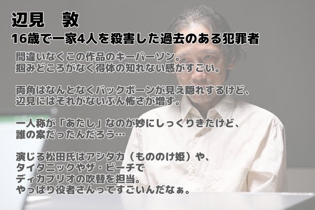りょん 忘れては行けない脇を固める方々 特に辺見の存在はすごく大きい 公式サイトにも役名と演者しかなかったぶん油断してた 夏美 辺見 大村 映画キャラクターみよう T Co Xekk7mfs22 Twitter