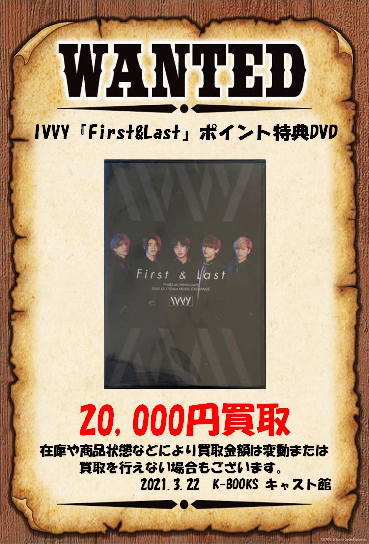 IVVY First & Last DVD 大感謝価格 - colcuidar.com