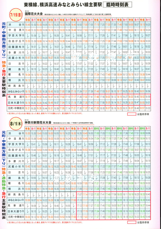 تويتر 電鉄急行 على تويتر 特急臨時停車 15年位 昔の東急線チラシです みなとみらい線の馬車道と日本大通りに特急列車が臨時停車するダイヤが組まれていました 東急 みなとみらい 横浜高速鉄道 T Co Vos9qbp52z