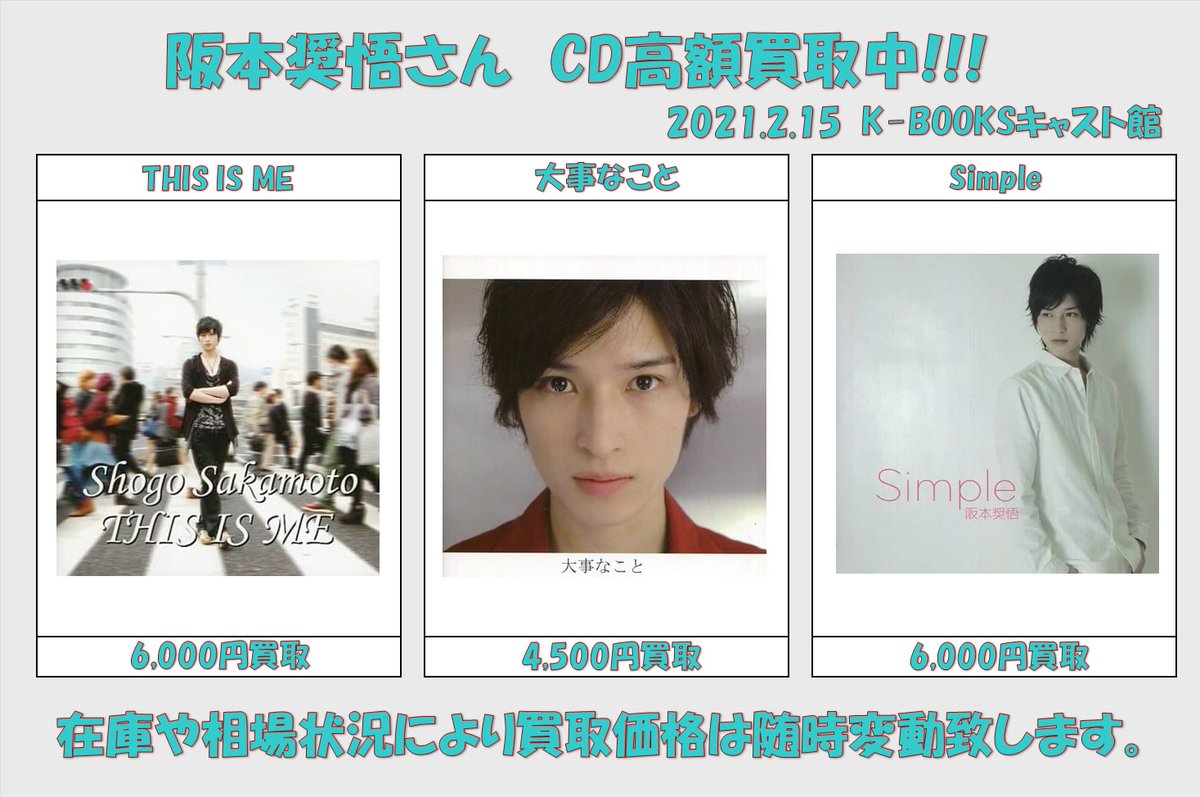 阪本奨悟 大事なこと this is me インディーズ CD geogis.rs