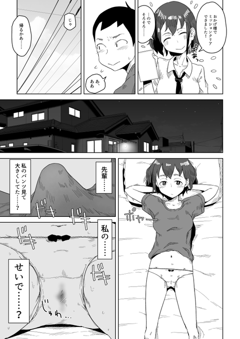 【ド宣伝】6/30発売のペンギンクラブさんに載っているハズ!先輩の「勃起」を目撃してしまった女の子。果たして先輩は自分のせいで勃起していたのか?確認したい女の子がアレコレ奮闘するお話でございます。 