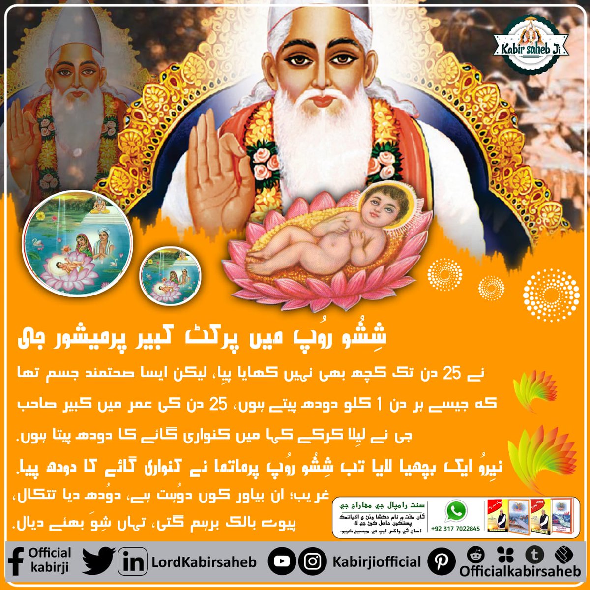 #کبیرپرمیشور_سہ_شریر_آئے
The real name of that God is KavirDev
i.e. God Kabir. All the souls were contained in the body of that Purna
Dhani (Supreme God).
Almighty God Kabir
Saint Rampal Ji
Kabir Prakat Diwas
