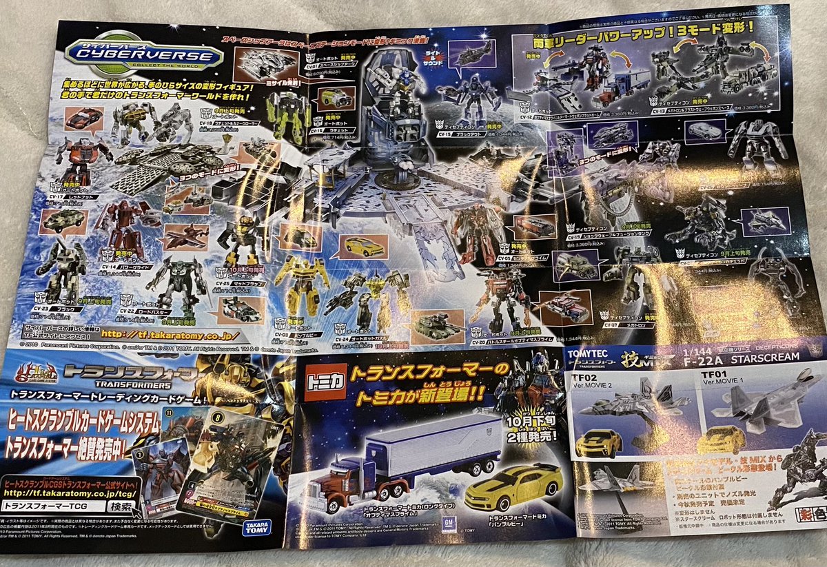 トランスフォーマー ダークサイドムーン公開当時の玩具カタログ