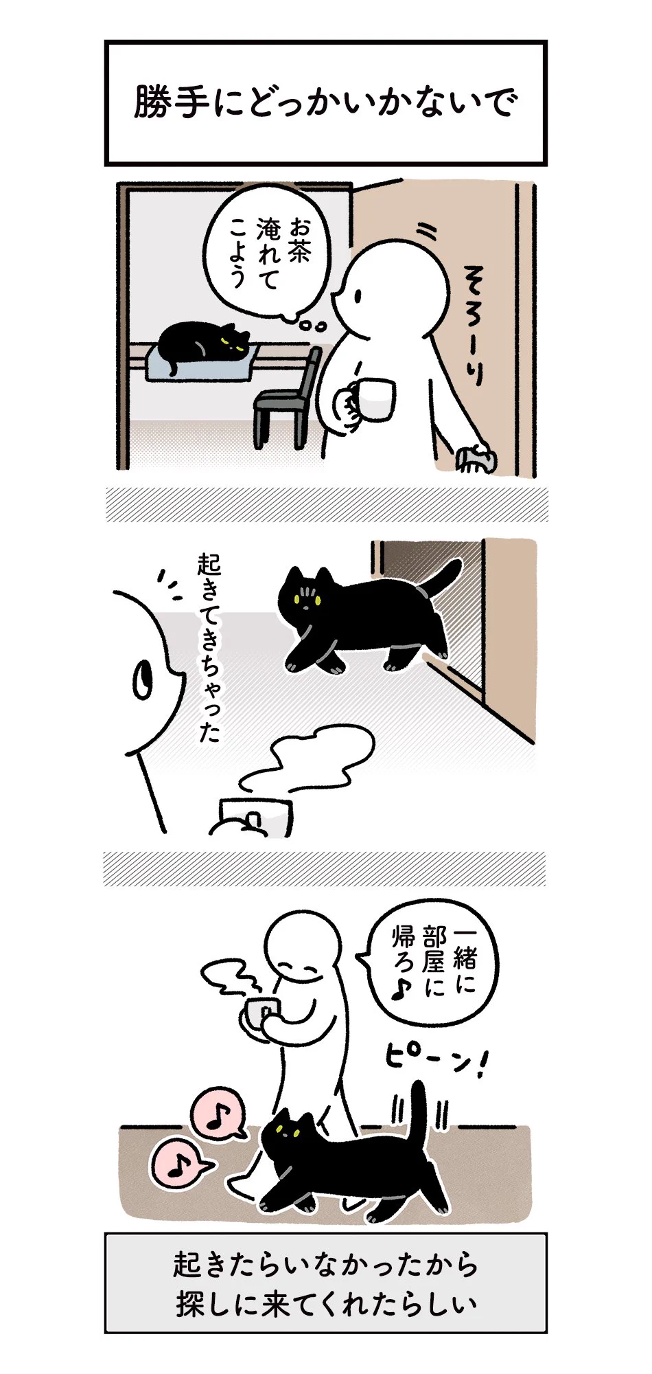 幸せなひと時！いつも一緒にいようとしてくれる猫のほのぼの絵日記！